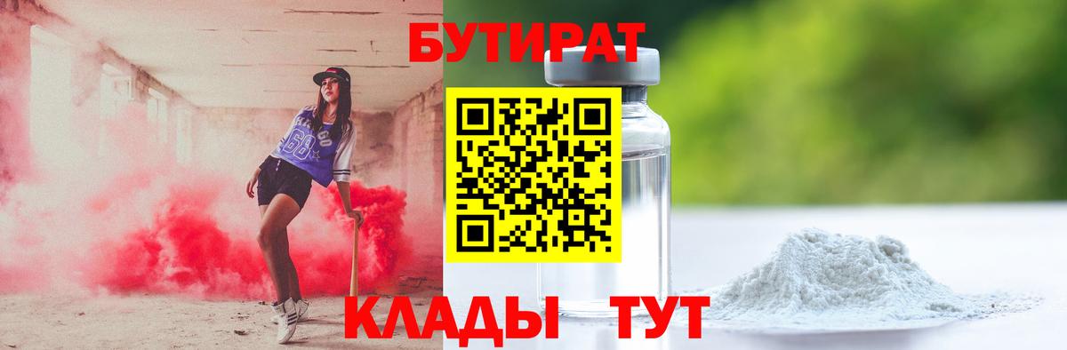 БУТИРАТ бутик  БУТИРАТ  Феодосия  Вход с VPN 