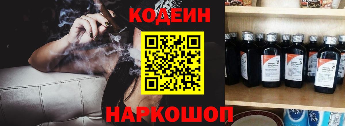 Кодеин напиток Lean (лин)  Вход с VPN  Феодосия 