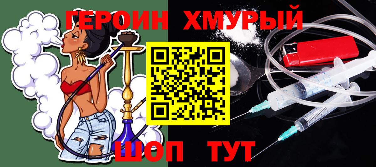 Героин Heroin  Вход с VPN  Феодосия 