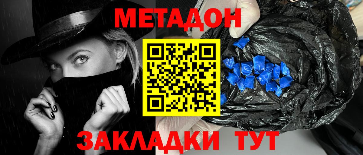МЕТАДОН methadone  Вход с VPN  МЕТАДОН кристалл  Феодосия 